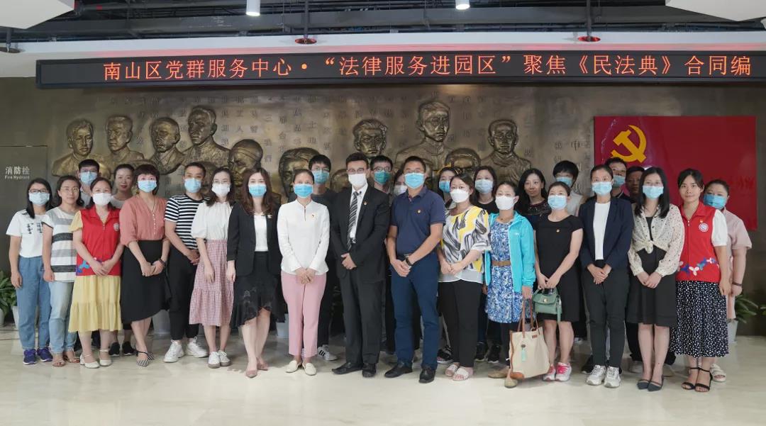 【精彩回顾】法律进园区，服务在身边——民法典巡回讲座企业篇.jpg